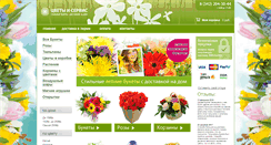 Desktop Screenshot of flowers-s.ru