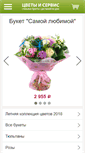 Mobile Screenshot of flowers-s.ru